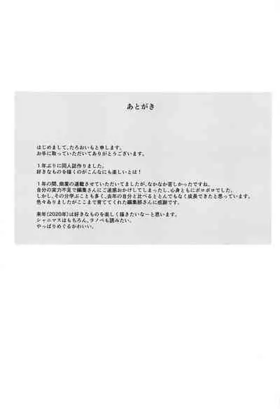 Onedari Meguru ni Ippai Chitsu Dashi