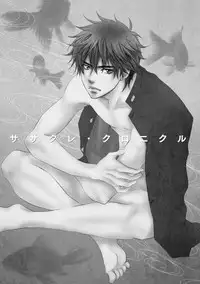 [Kano Shiuko] Sasakure Chronicle [Digital]