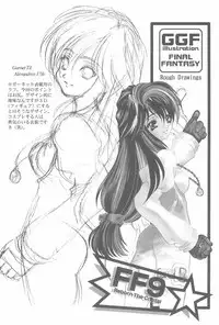 (C58) [Fuji Sangou Koubou (Fuji Sangou)] Game Giga Fantasy 3 (Final Fantasy IX)