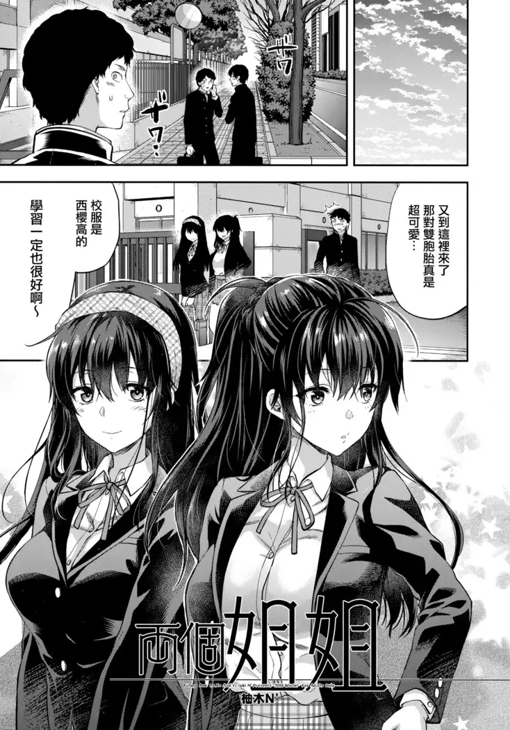 Futago Ane + Omake no Hon | 兩個姐姐