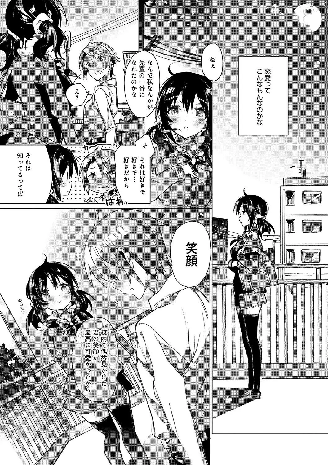 Akai Ito ga Tsunagaru Anata to KISS ga Shitai.