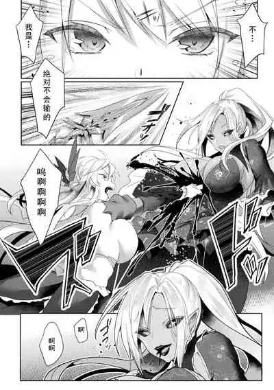 Eden's Ritter - Inetsu no Seima Kishi Lucifer Hen THE COMIC Ch. 3