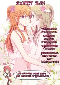 (C82) [434NotFound (isya)] Sweet Box (Suite PreCure) [English] [Yuri-ism]