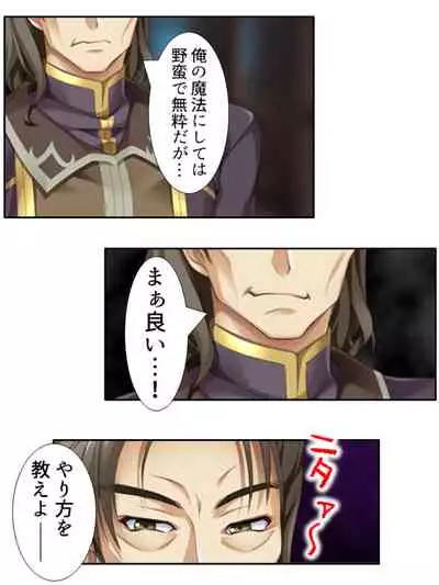 異世界で女神を寝取って淫紋●教 1巻