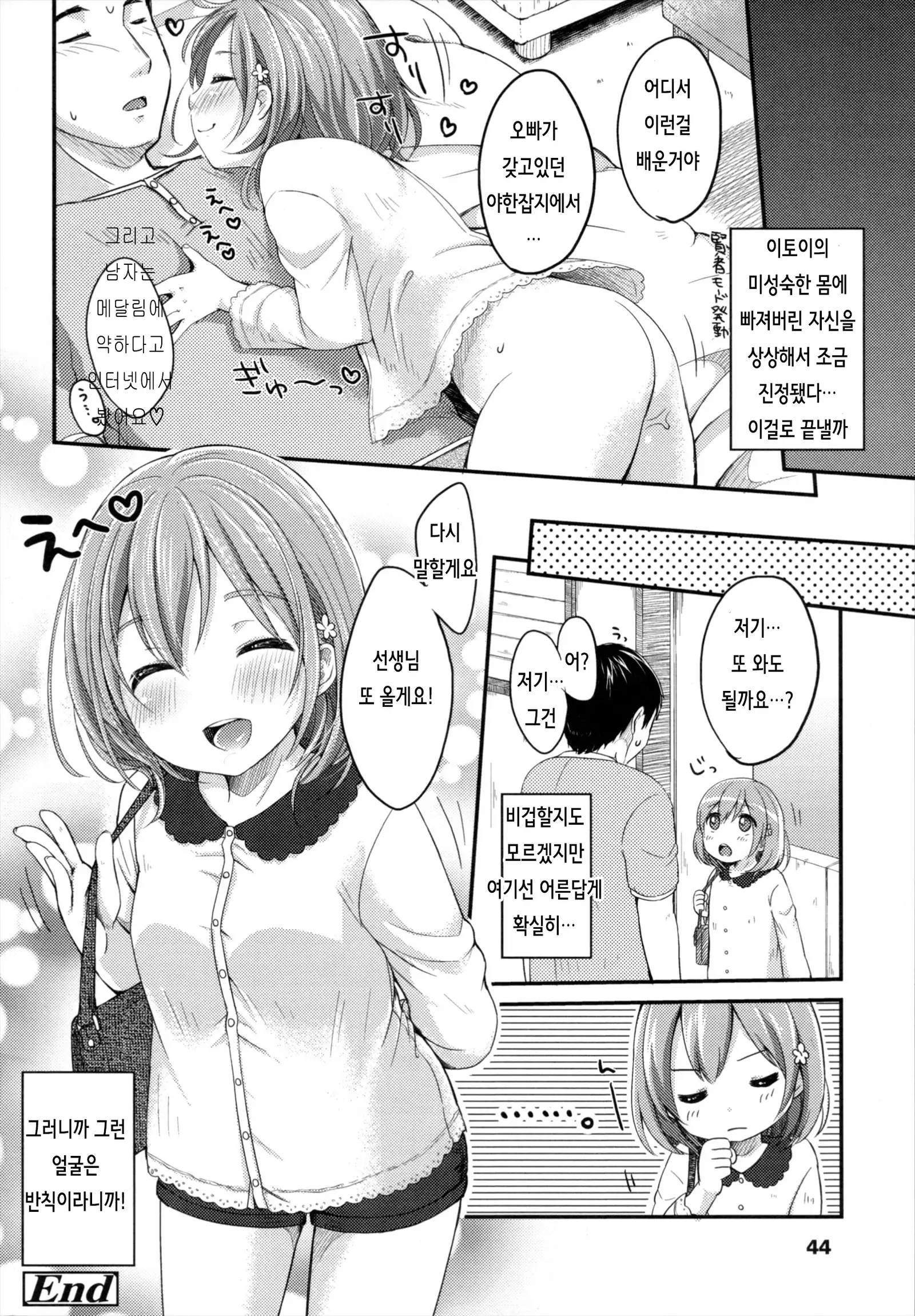 Shoujo wa Kyou, Ch. 1-4