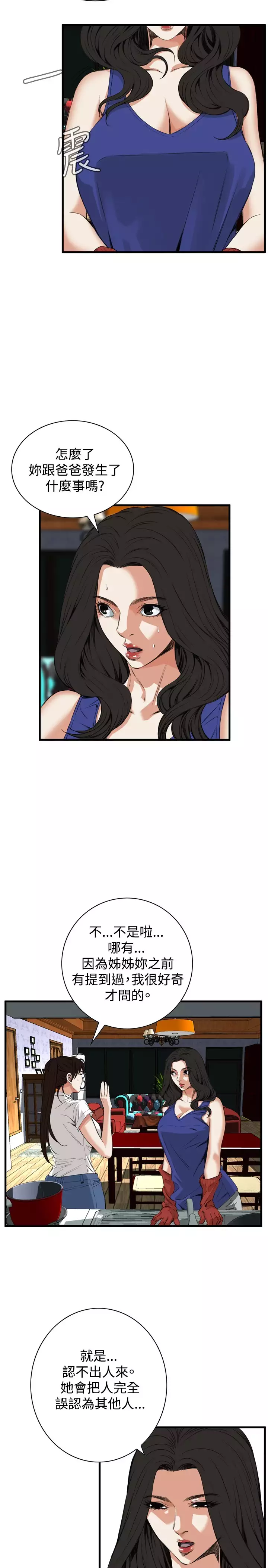 Take a Peek 偷窥 Ch.39~57 中文