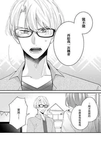 Cool Shinshi no Seiheki ga Watashi ni dake Dadamore desu | 冷酷绅士的性癖只对我泄露 1-5 end