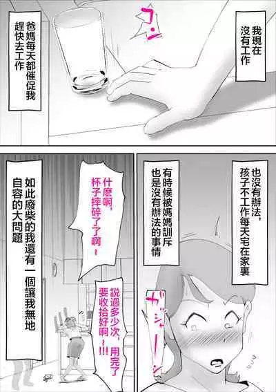 Kaa-san ga Assari Boku ni Ochita Hi | 媽媽被我輕易拿下的那天