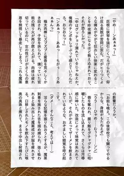 Torawareta Bishoujo Sousakan Kamishiro Sakura THE COMIC Ch. 3