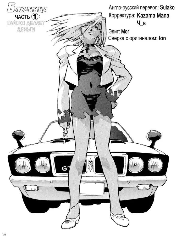 Slut Onna | Slut Girl