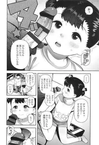 Chicchakute Ohisama no Nioi