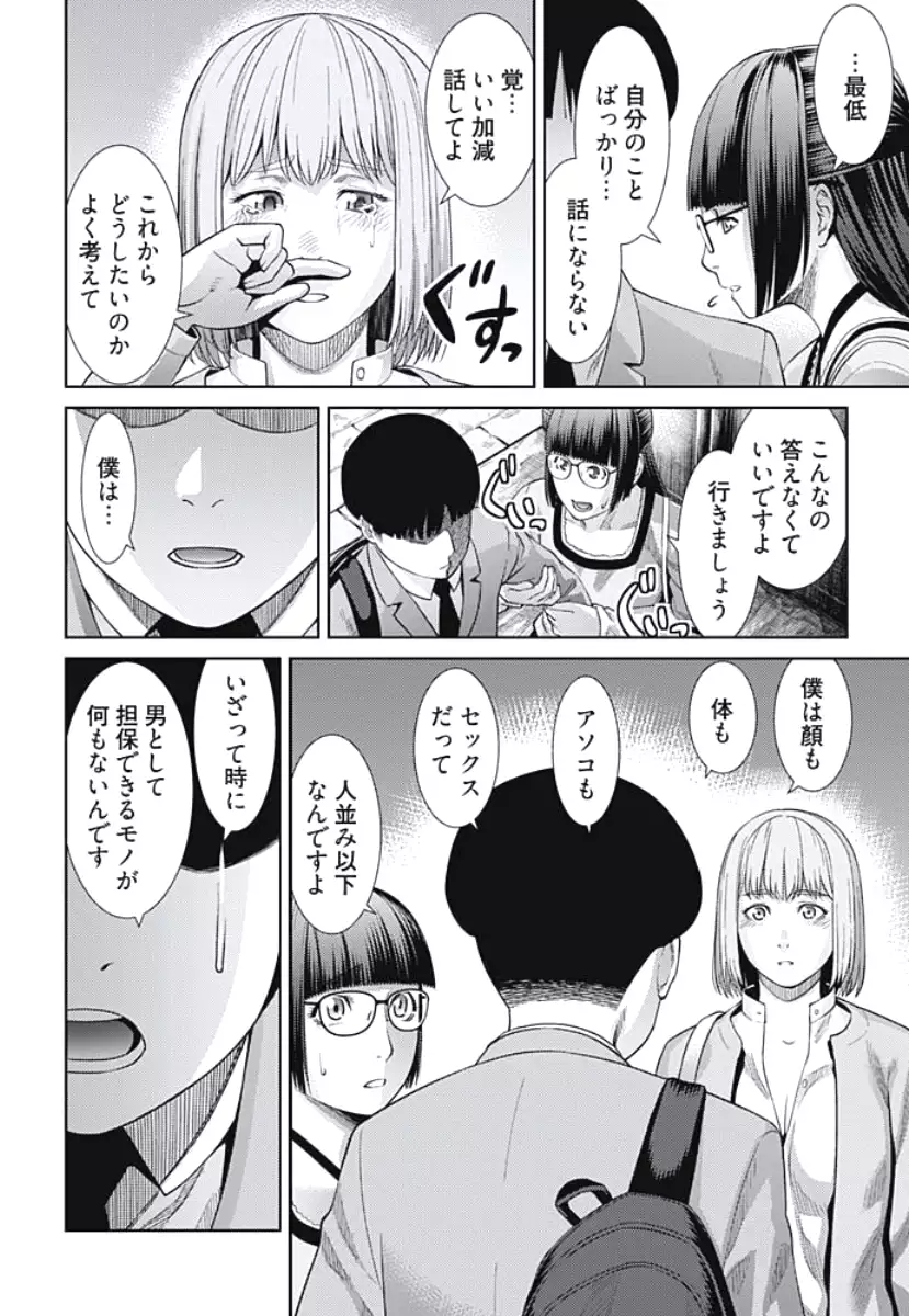 Bitch ni Maji Koi! Ch. 1-4