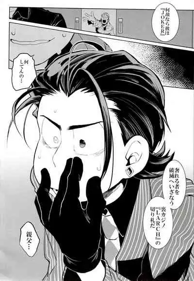 (Kahou wa Chou Nete Matsu 2018) [INUMERY (Koutei Mikado)] Deal With the Devil (Osomatsu-san)