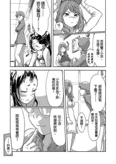 [Xiaowoo] Kaikan Change ♂⇔♀ ~Hajimete wa Onna no Karada de~ | 快感交換♂⇔♀～女體初體驗～ Ch. 1-15 [Chinese] [Digital]