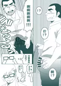 (C86) [Hanafubuki Gorilla (Ugo)] DK no Pantsu ni Naritai!! | 想要成为男子高中生的内裤！！ [Chinese] [黑夜汉化组]