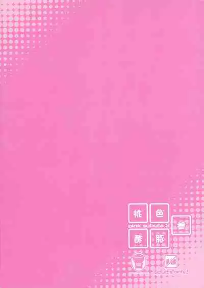 (C81) [GALAXIST (BLADE)] Pink Subuta 3 (IS <Infinite Stratos>) [Chinese] [星幽漢化組]