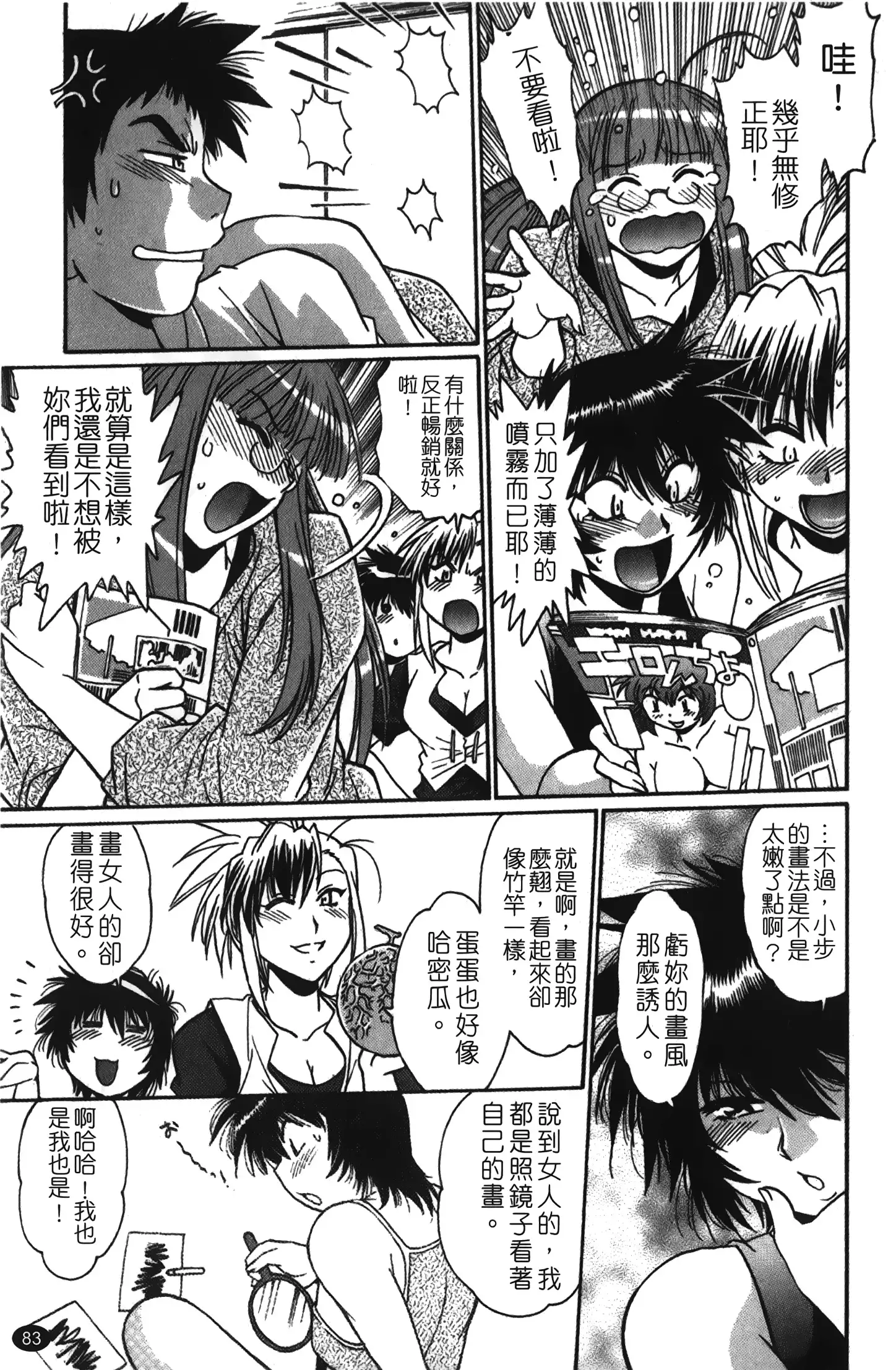 Kanojo de Ippai 1 | 女朋友滿室