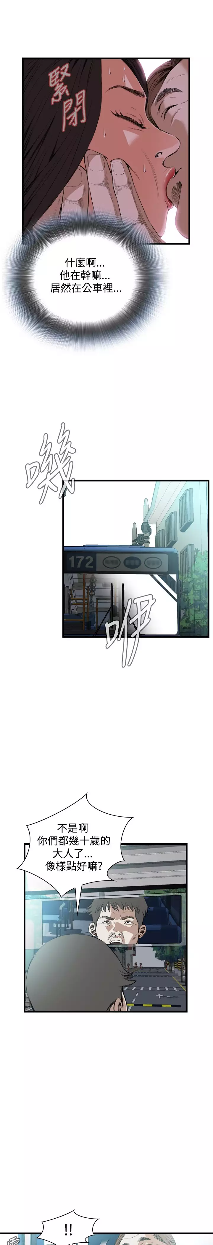 Take a Peek 偷窥 Ch.39~56 中文