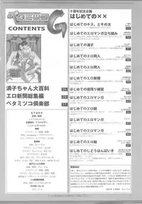 (COMIC1) [Jidou Hanbaiki (Various)] Petamitsuko G