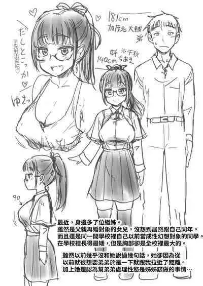 Otouto no Seiyoku Shori wa, Ane ga Suru Mono da to Onee-chan wa Omotte iru. | 沒有血緣的姊姊認為弟弟的性慾處理是姊姊的責任。