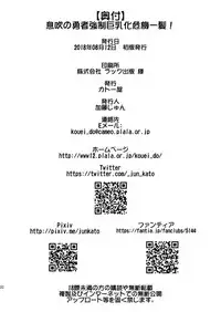 [Katooya (Katou Jun)] Ibuki no Yuusha Kyousei Kyonyuuka Kikiippatsu! | Breath of the Hero : Crisis of the Forced Huge Breast Growth! (The Legend of Zelda: Breath of the Wild) [English] {risette translations} [Digital]