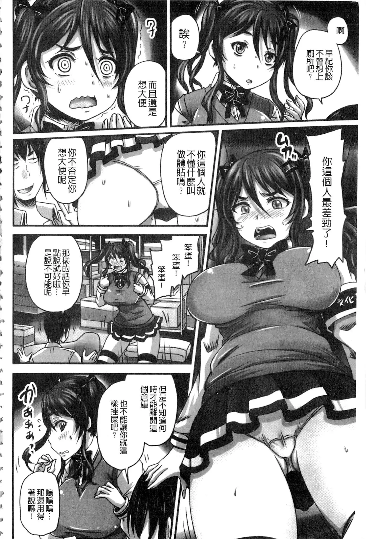 Midara ni Dasukara Jitto Mitetene v2