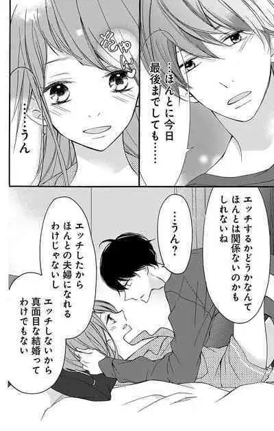 Love Jossie 正臣くんに娶られました。 第2-9話