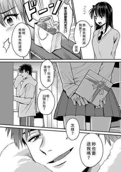 [Akao, Anaran] Konomi ja Nai kedo ~Mukatsuku Ane to Aishou Batsugun Ecchi~ 7-9 | 雖然不是自己的菜～與討厭姐姐的超契合H～7-9 [Chinese][END][禁漫漢化組]