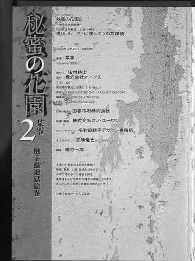 BowRei - The Secret Garden Vol.2- Tentacle Reptiles Hell Album