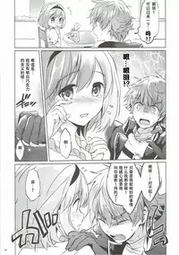 (COMIC1☆11) [Kurimomo (Tsukako)] Djeeta-chan no Renai Battle na Hibi 3-kame (Granblue Fantasy) [Chinese] [朔夜汉化]
