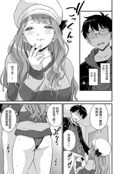 Gal ni Kataomoi nante Mitomenai!