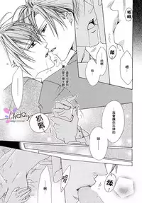 [Minami Haruka] Bitter ～kare no hisoyaka na seppun～ [Chinese]