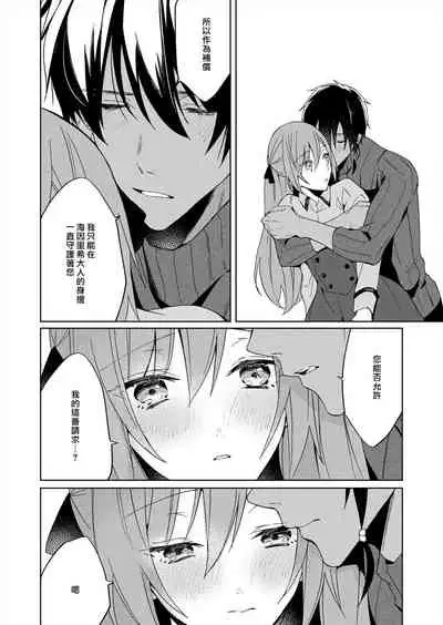 [Yuzushiwo] Akuyaku Reijou wa Ichizu ni Dekiai sarete ~Noumitsu Sex no Aite wa Juuboku~ | 被疯狂溺爱的反派大小姐~浓密性爱对象是仆从~ [Chinese] [莉赛特汉化组]