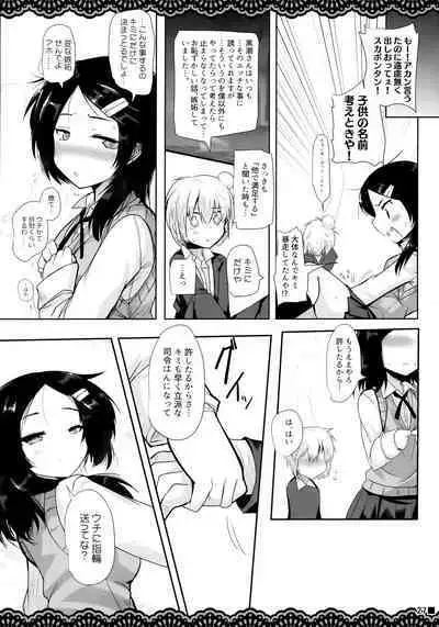 Doukyuusei no Warui Kuroshio-san to Gakkou de Kossori Ecchi na Koto o Suru Hon