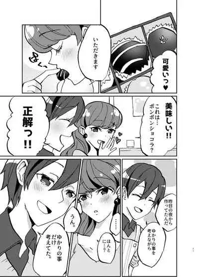 [Akaringo-chan (Mikorin)] Kanojo ga Wagamama Sugiru node Ima kara Oshioki Shimasu (Kirakira PreCure a la Mode) [Digital]