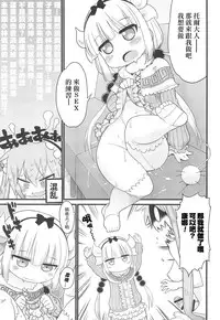 (Puniket 35) [Sumi Kara Sumi Made (Gabyonuno)] Kanna-san ni Miserarenai Hon (Kobayashi-san-chi no Maid Dragon) [Chinese] [Lolipoi汉化组]