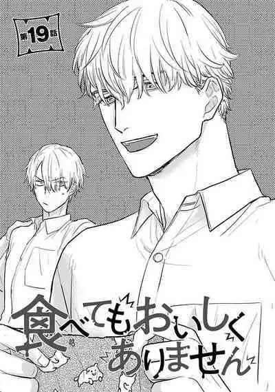 [Yamada Nichoume] Tabetemo Oishiku Arimasen 2 | 尝起来一点都不好吃 2 Ch. 6-23 番外+加笔+A店特典 + 24-27 [Chinese] [冒险者公会] [Digital]