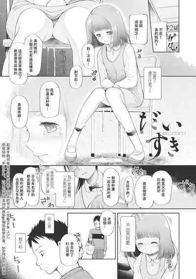 Kodomo ni Narenai Atashi-tachi | 成為不了孩子的我們