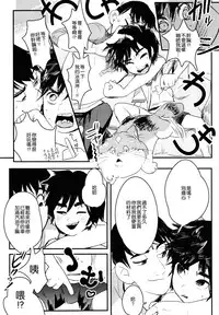 [SGPT (Shiogochi)] Non-stop! Brother (Big Hero 6) [Chinese] [沒有漢化]