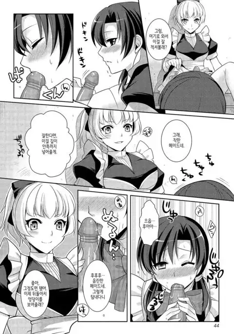 Kimi wa Boku no Goshujin-sama | 그대는 나의 주인님