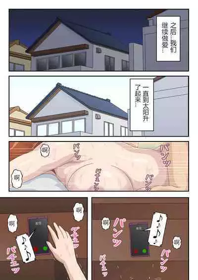 [Kumo no Ito] Matching Appli de Deatta Aite wa Kaa-san deshita [Chinese]