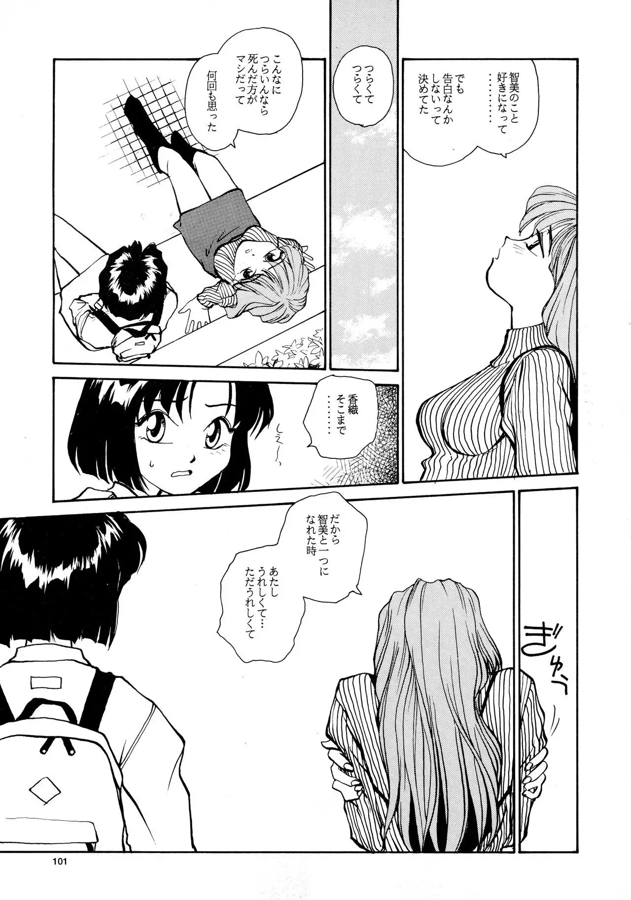 Kaori to Tomomi Dai 1-wa ~ Dai 5-wa