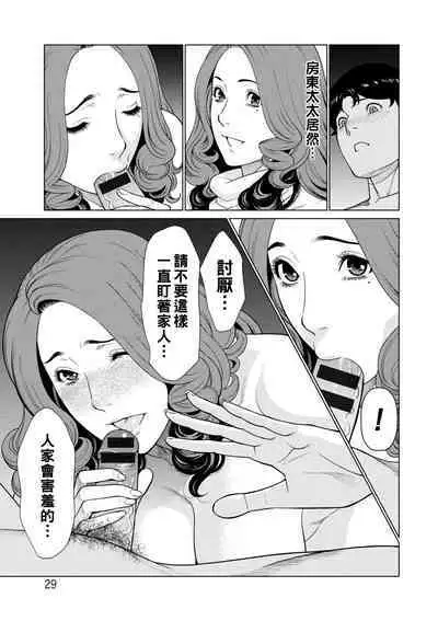 [Takasugi Kou] Hinodesou no Onna-tachi Ch. 1-5 [Chinese] [Digital]