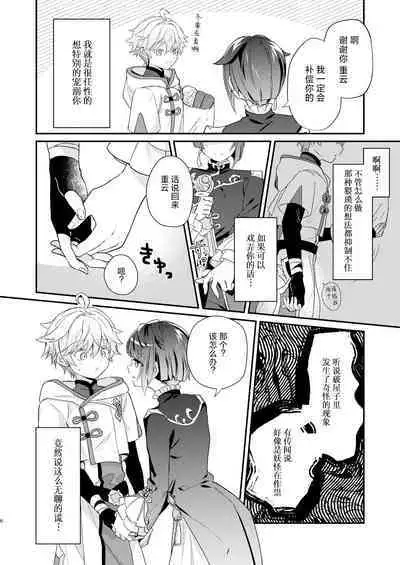 Jouhatsu suru yori Atsuku | 比蒸發更加熾熱