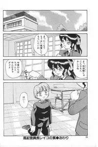 [Hitsuzino Yashito] Fuuki Iinchou Reiko no Wana