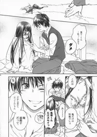 (C79) [Yamaguchirou (Yamaguchi Shinji)] BREATH (Kimi ni Todoke)