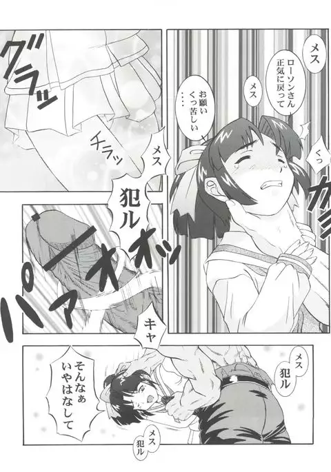 SECRET FILE 003 -Get Ready Go-