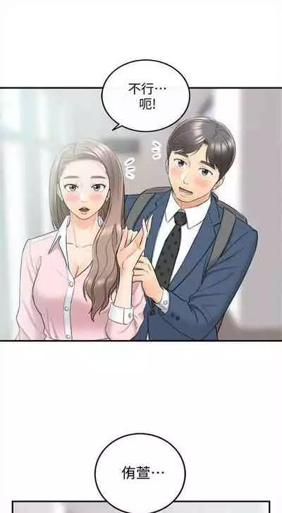 [週五] [富貴鼻 & 雲河尹] 正妹小主管 1-49 官方中文（連載中）