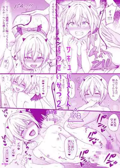 Succubus-kun to no Seikatsu 2