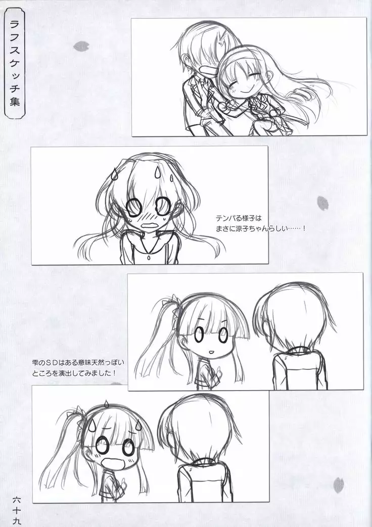 Hana no No ni Saku Utakata no Wissenschaft -Sakura-